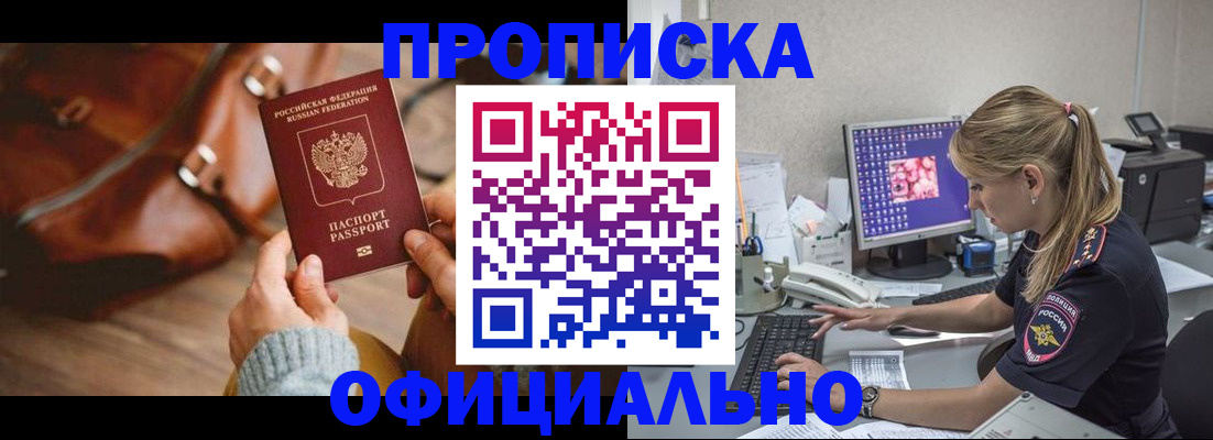 прописка штамп в Рыльске