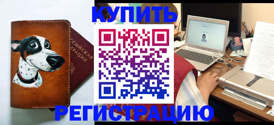 прописка для работы в Рыльске