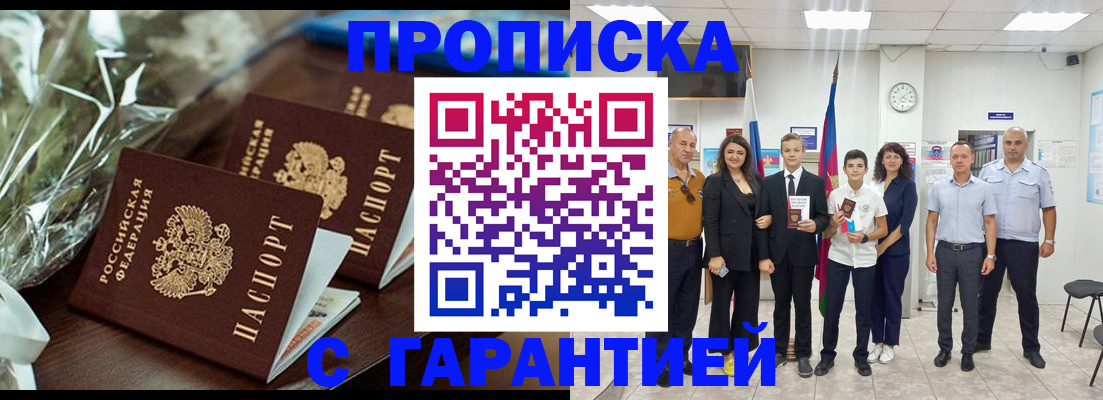 временная прописка в Рыльске